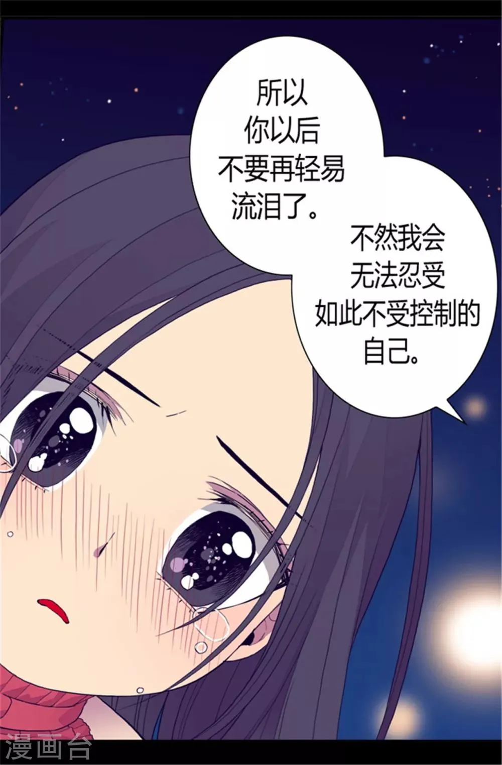 第82话 那天晚上的两人 第15页