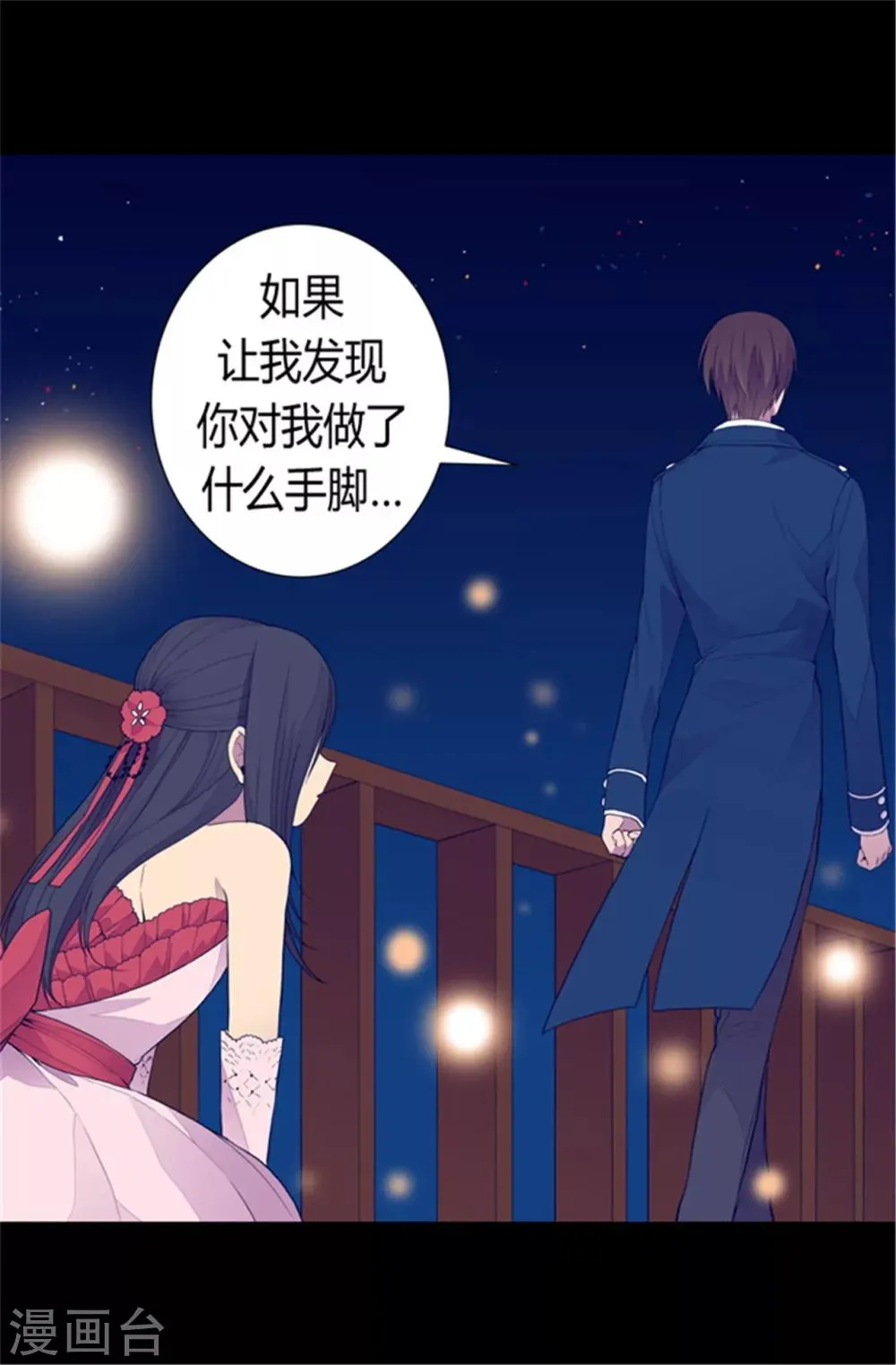 第82话 那天晚上的两人 第16页