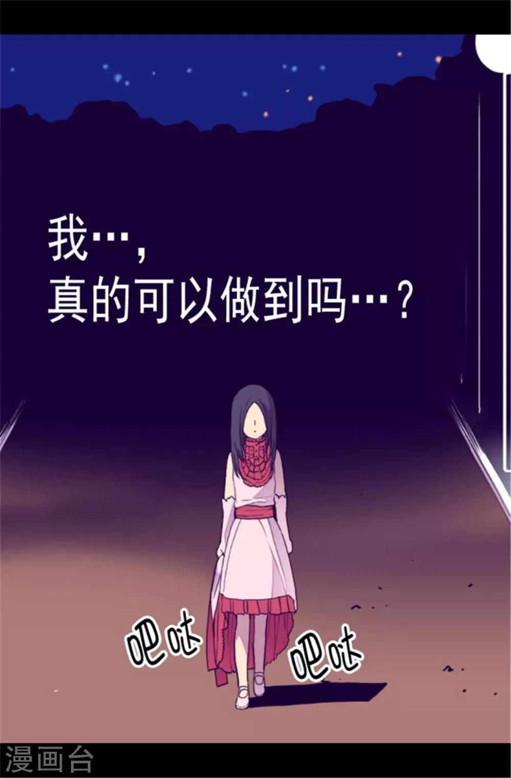 第82话 那天晚上的两人 第20页