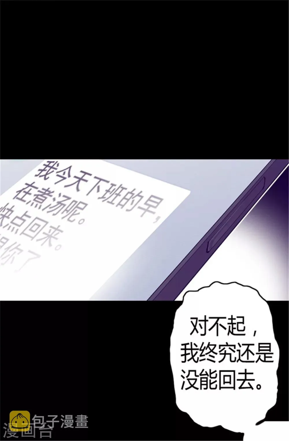 第82话 那天晚上的两人 第23页