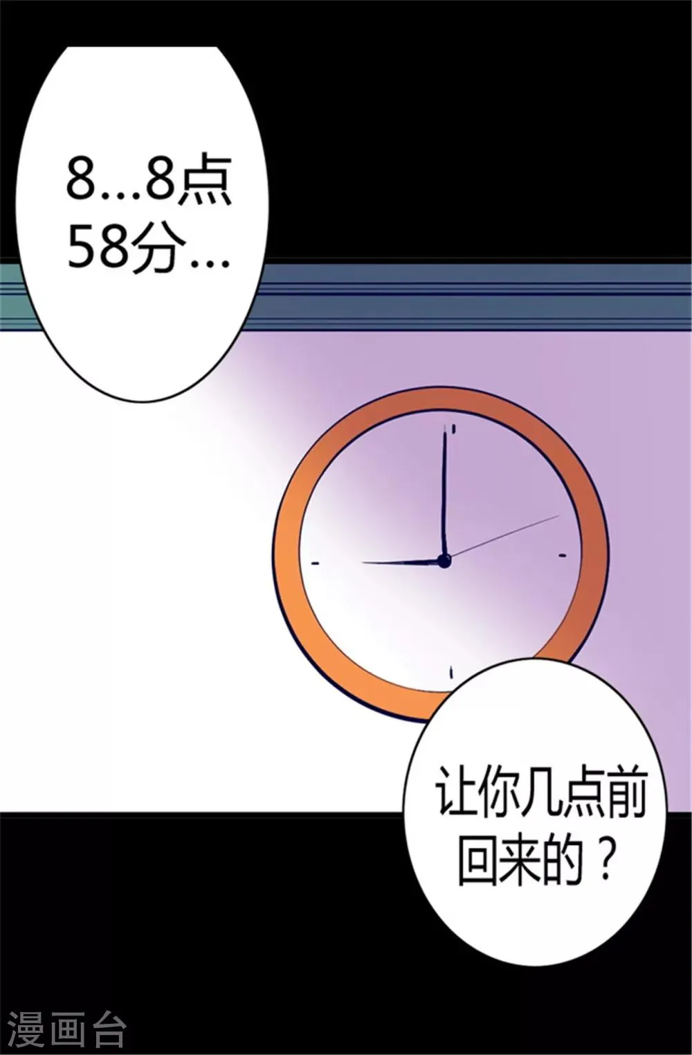 第83话 那天晚上的人们 第6页