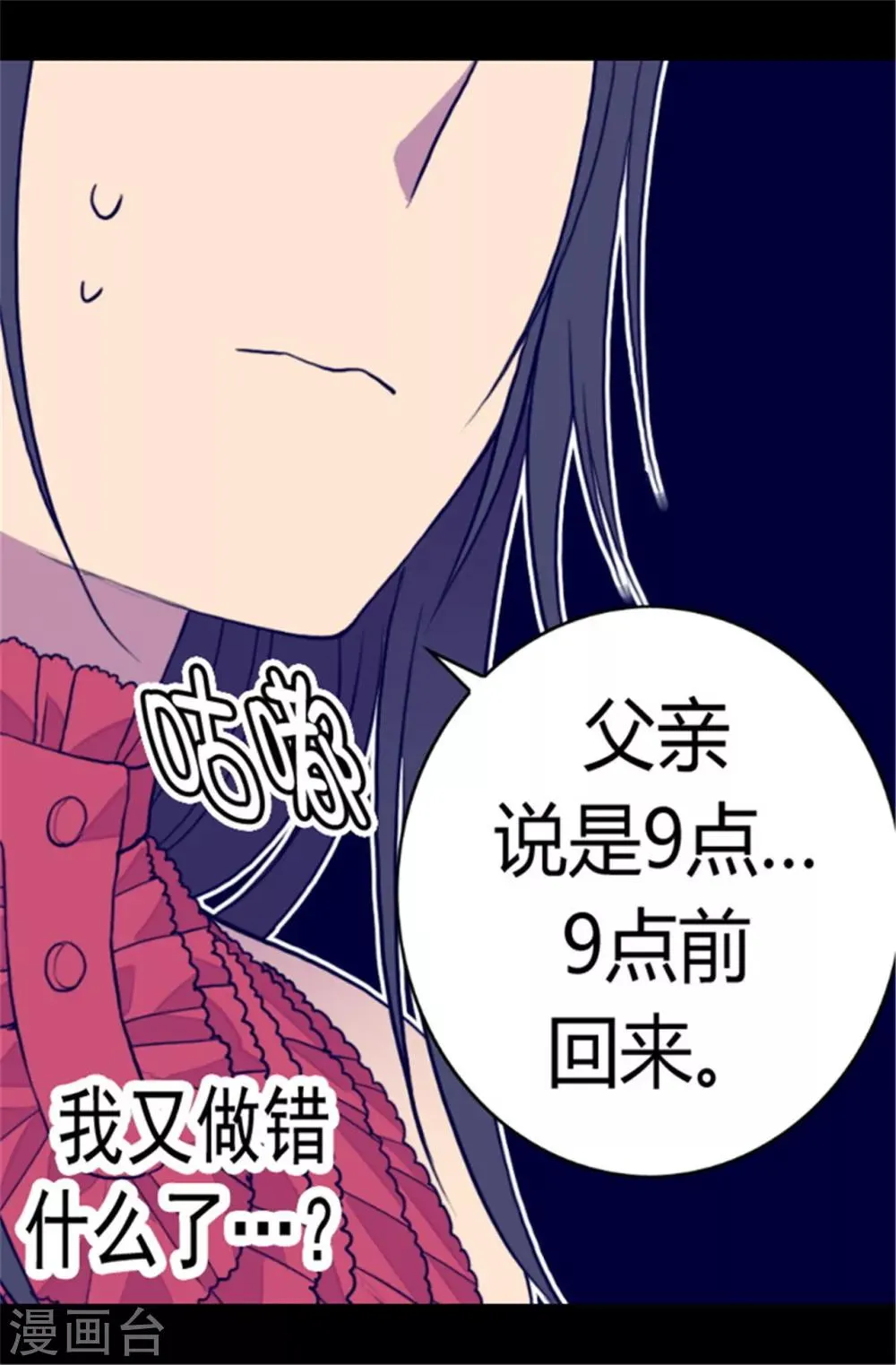 第83话 那天晚上的人们 第7页