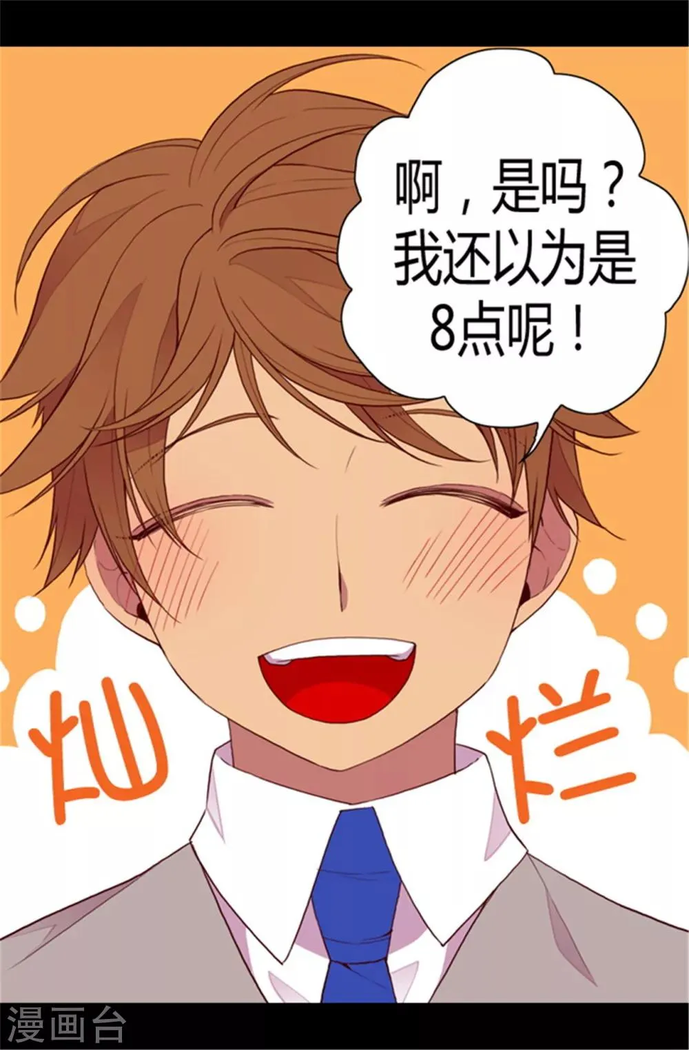 第83话 那天晚上的人们 第8页