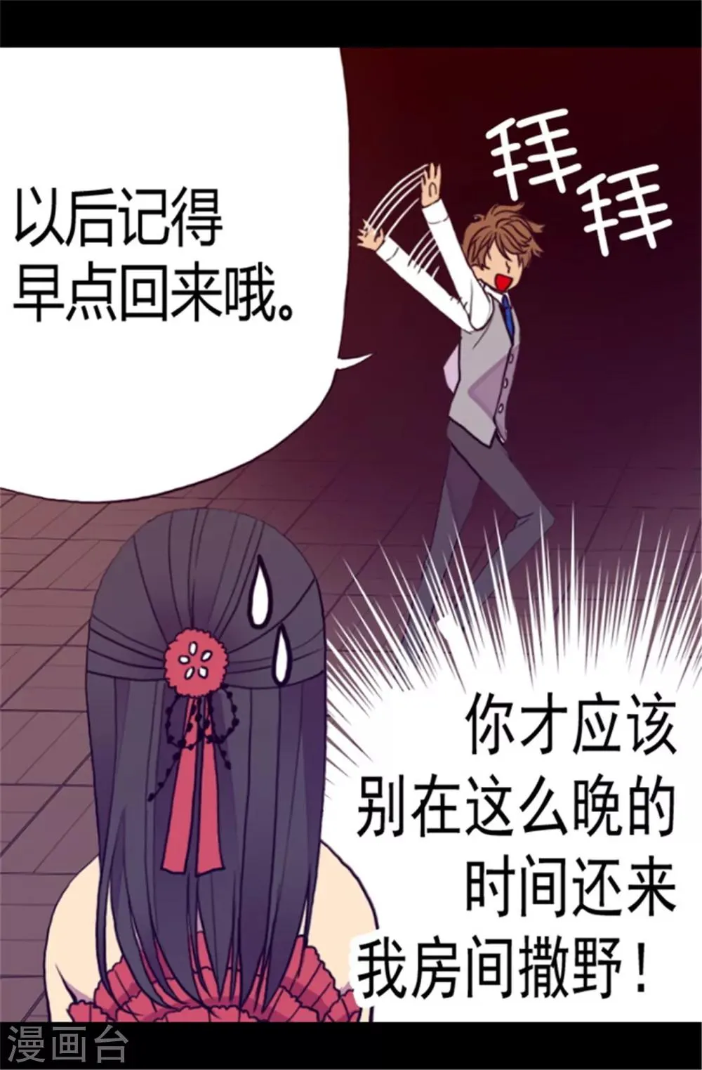 第83话 那天晚上的人们 第9页