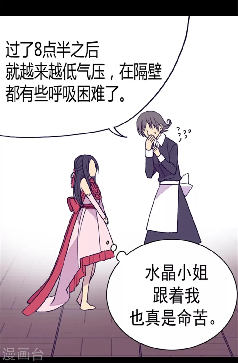 第83话 那天晚上的人们 第12页