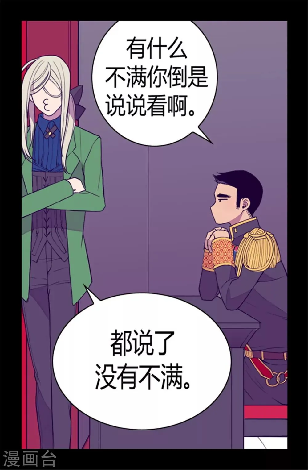 第83话 那天晚上的人们 第16页