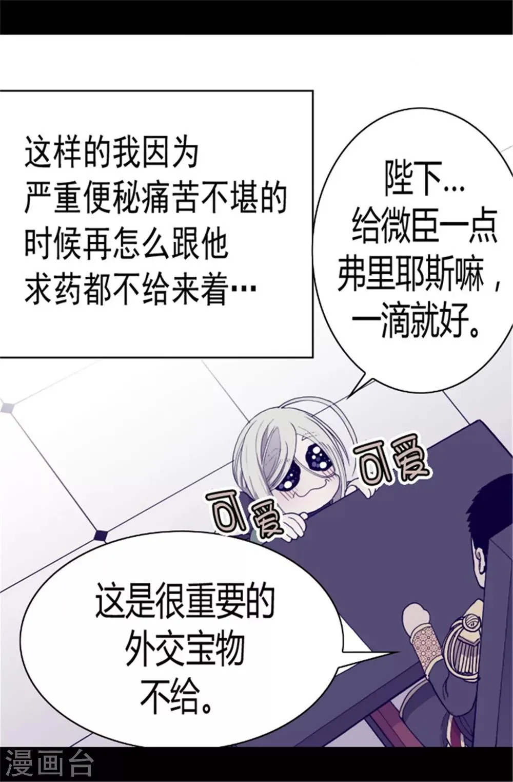 第83话 那天晚上的人们 第18页