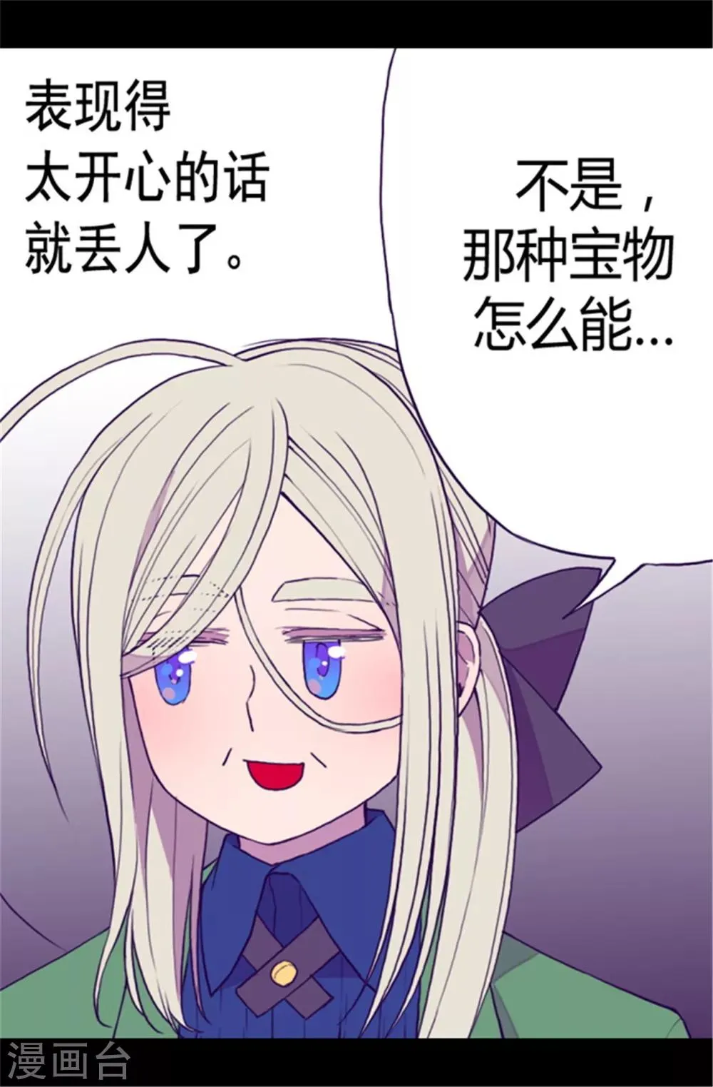 第84话 撒娇和撒娇的区别 第2页
