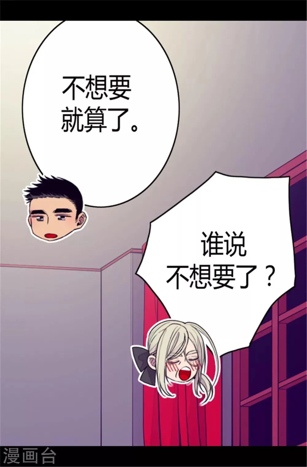 第84话 撒娇和撒娇的区别 第3页