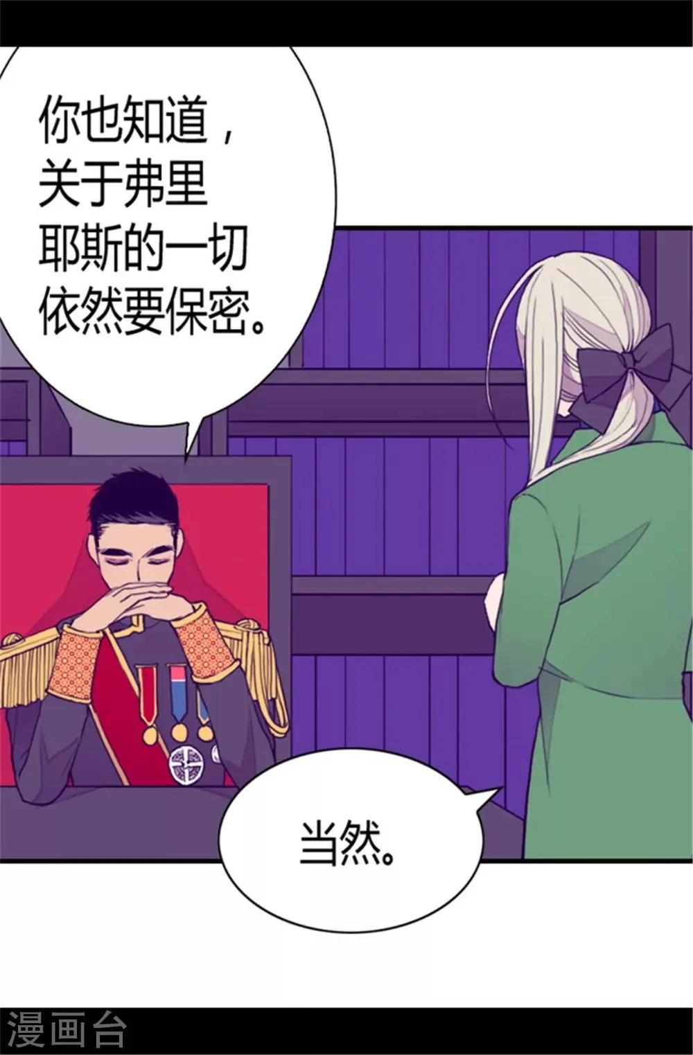 第84话 撒娇和撒娇的区别 第4页
