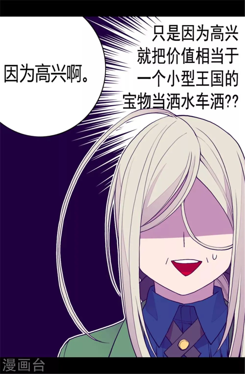 第84话 撒娇和撒娇的区别 第6页