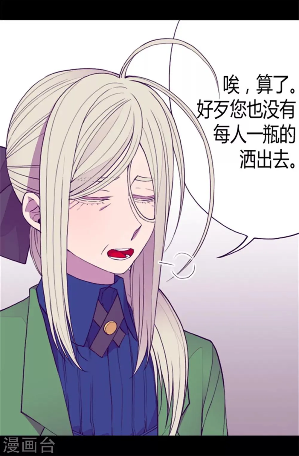 第84话 撒娇和撒娇的区别 第9页