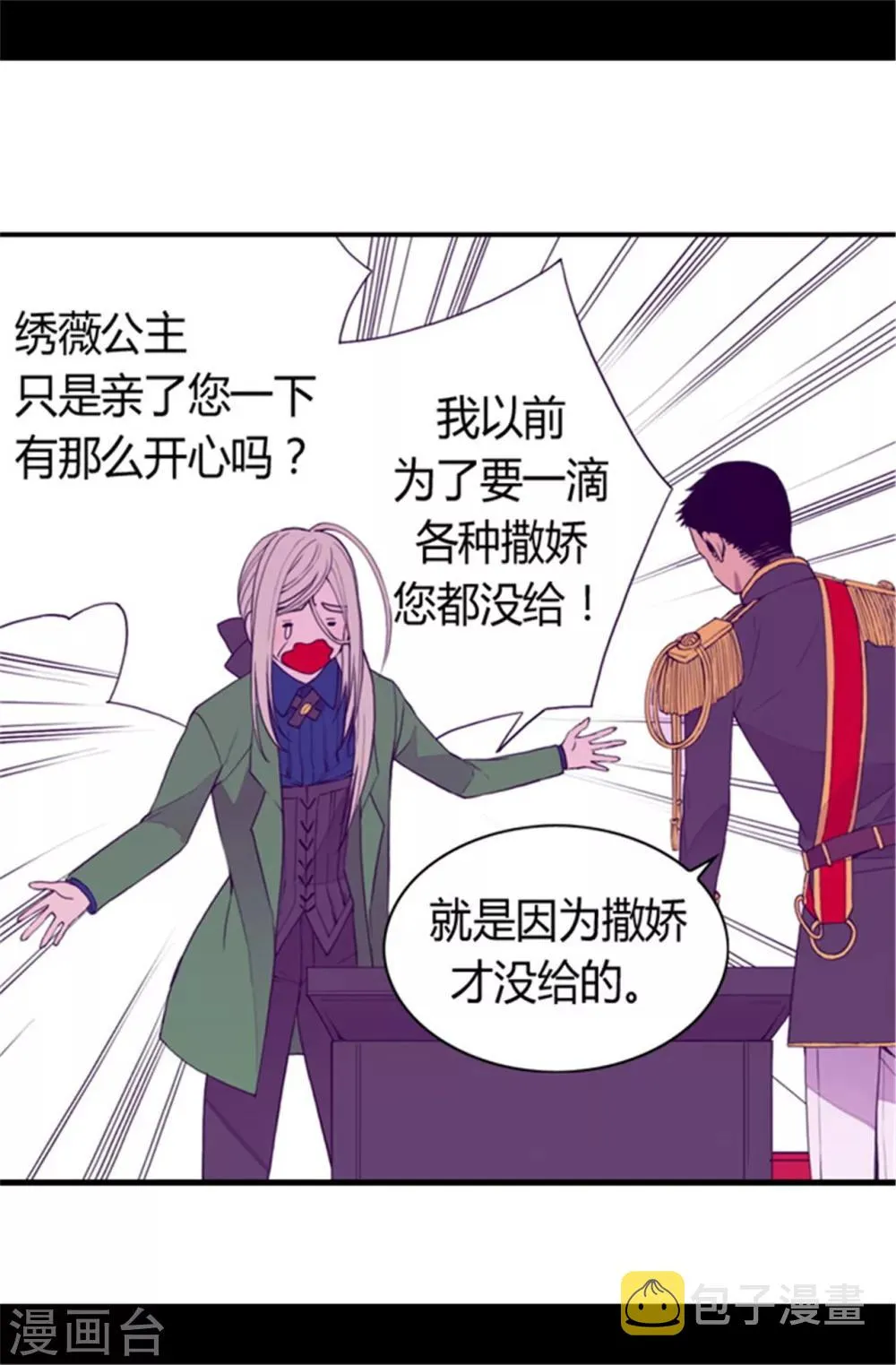 第84话 撒娇和撒娇的区别 第12页