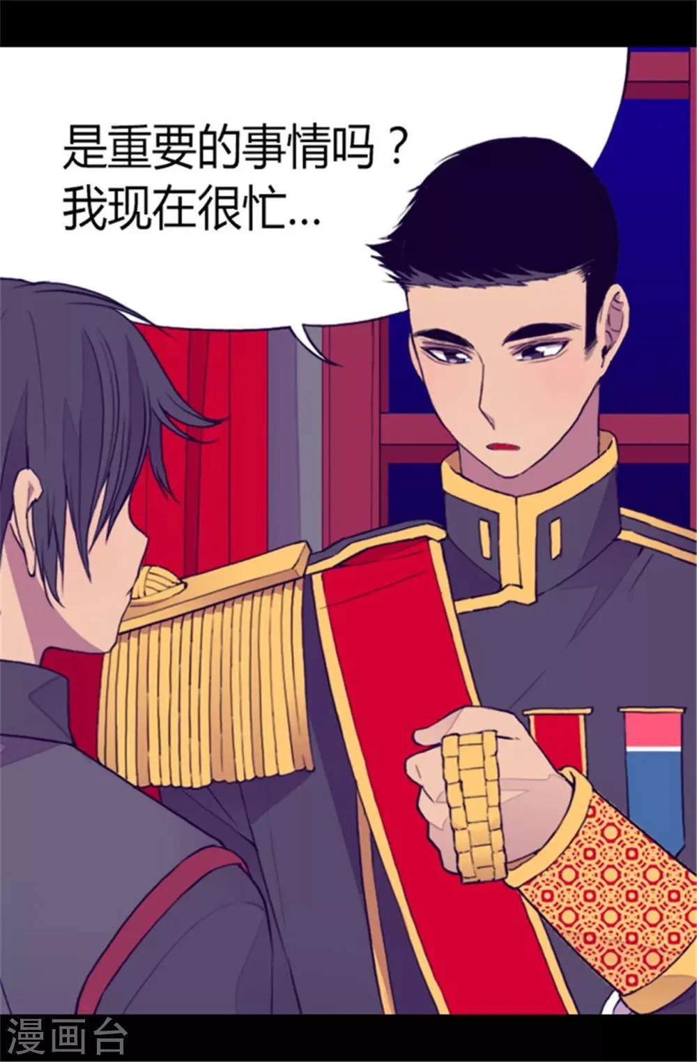 第84话 撒娇和撒娇的区别 第19页