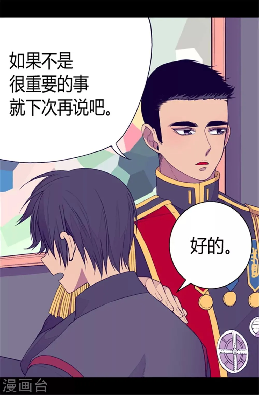 第84话 撒娇和撒娇的区别 第21页