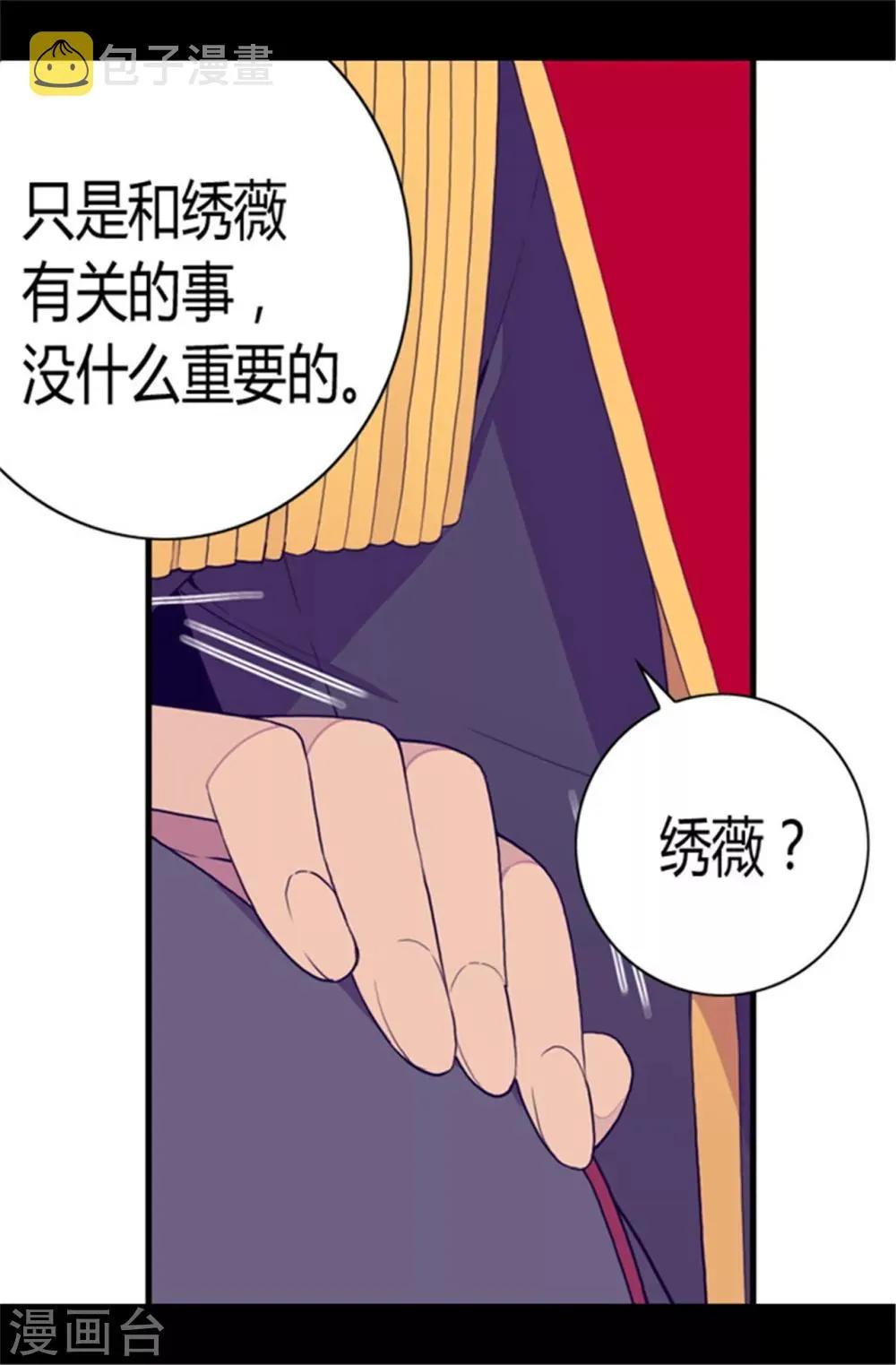 第84话 撒娇和撒娇的区别 第22页