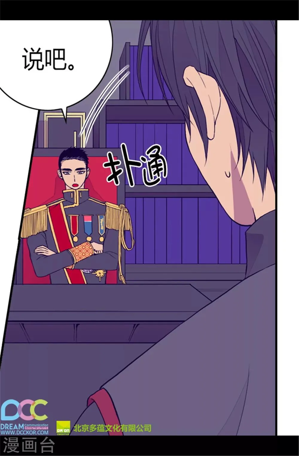 第84话 撒娇和撒娇的区别 第24页