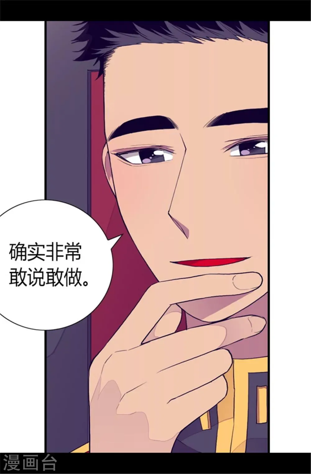 第85话 刷新认知 第2页