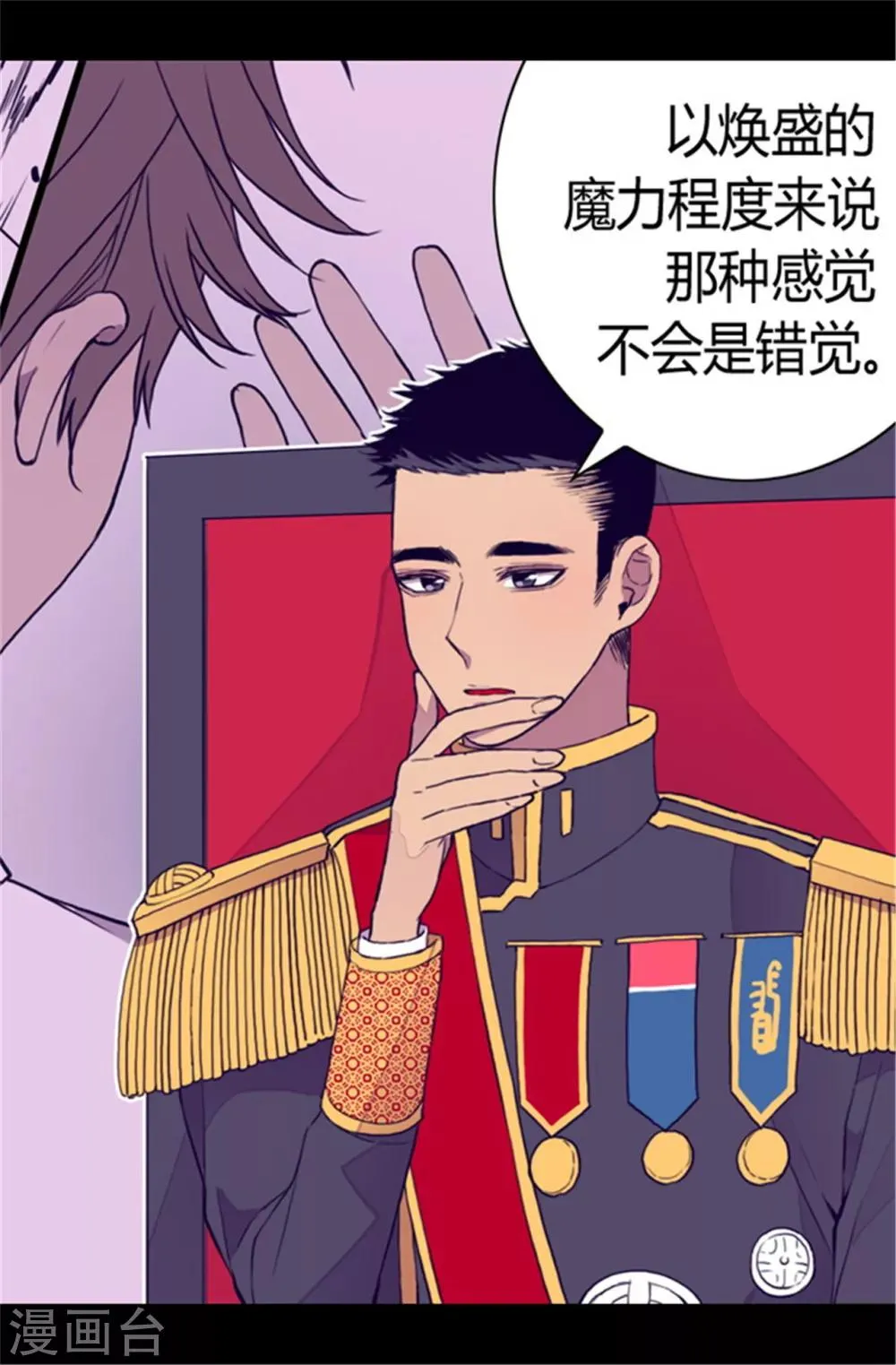 第85话 刷新认知 第4页