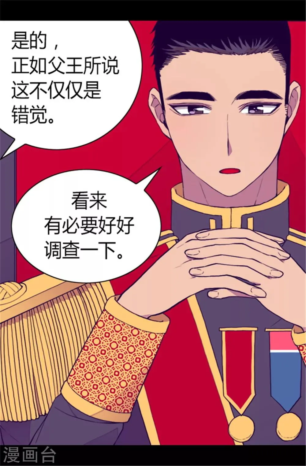第85话 刷新认知 第5页