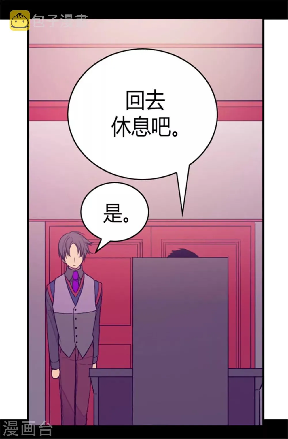第85话 刷新认知 第6页