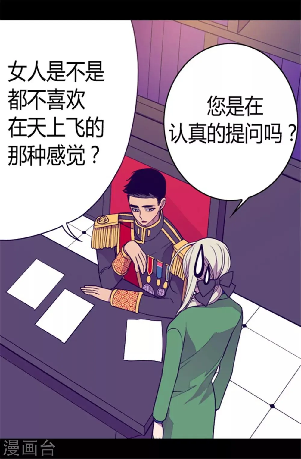 第85话 刷新认知 第23页
