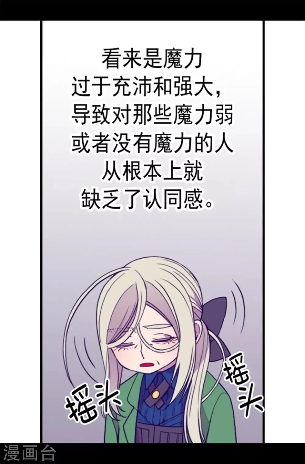 第85话 刷新认知 第25页