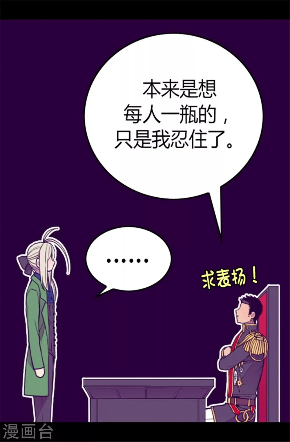 第85话 刷新认知 第30页
