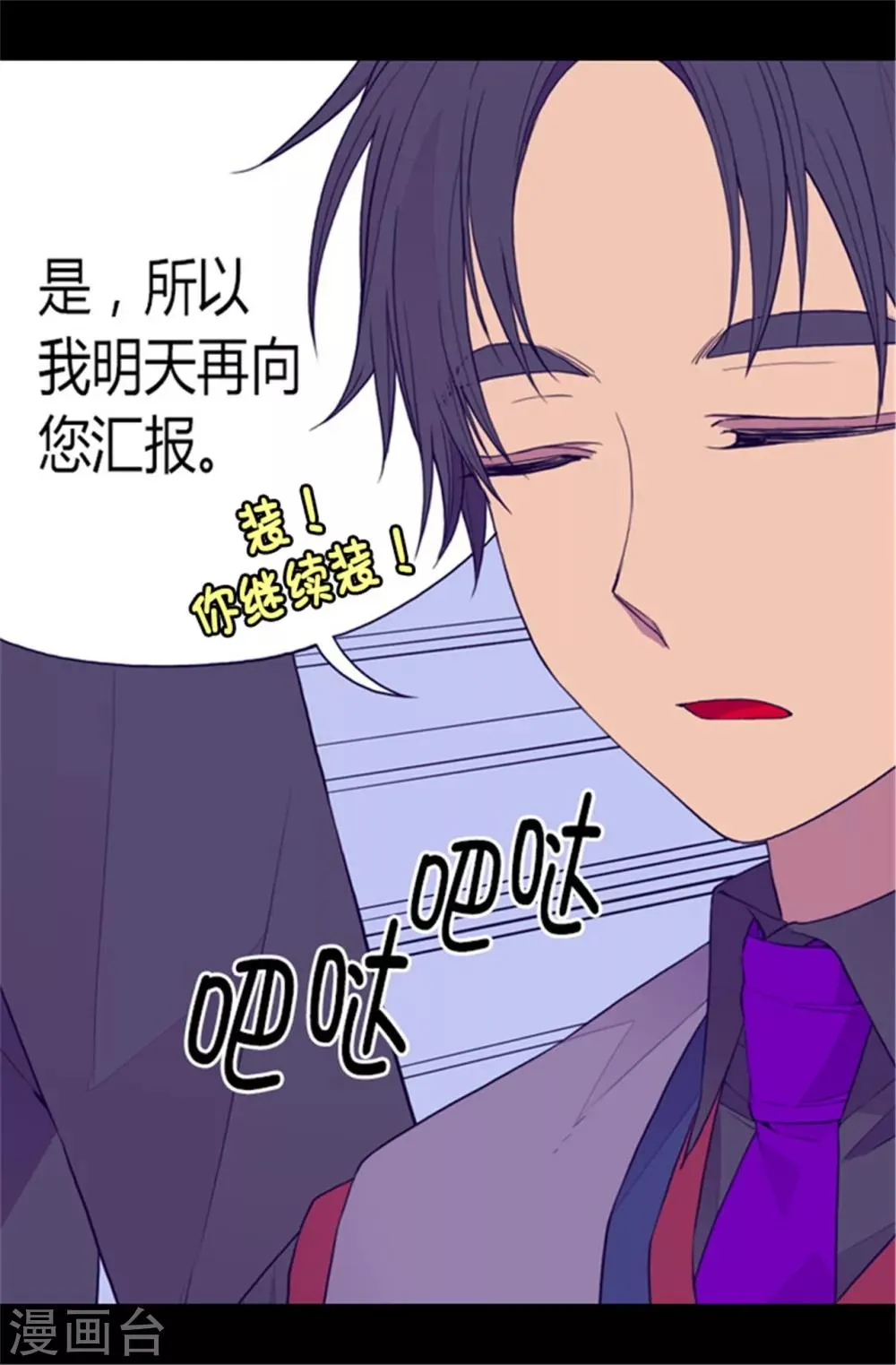 第85话 刷新认知 第31页