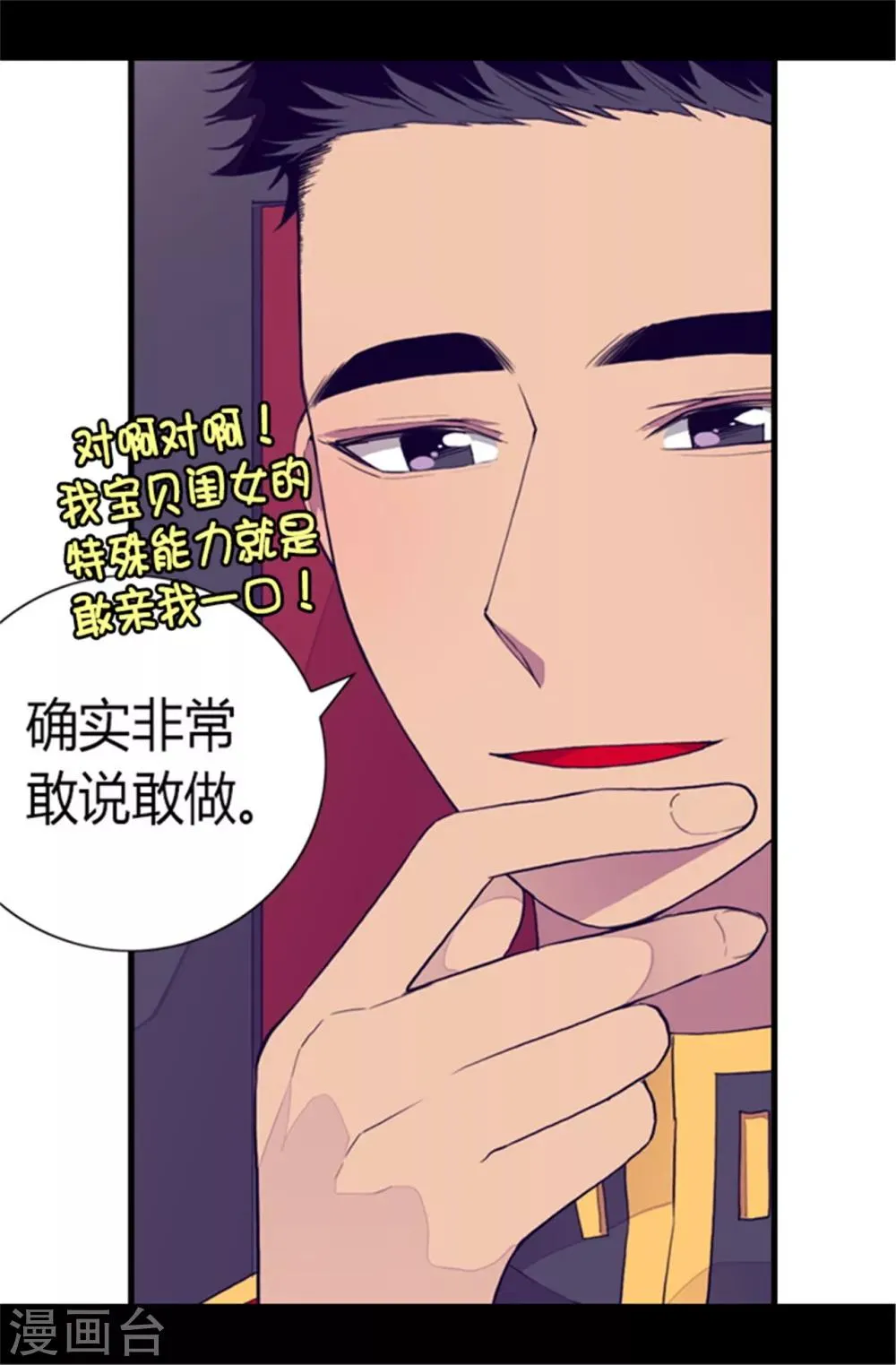 第85话 刷新认知 第32页