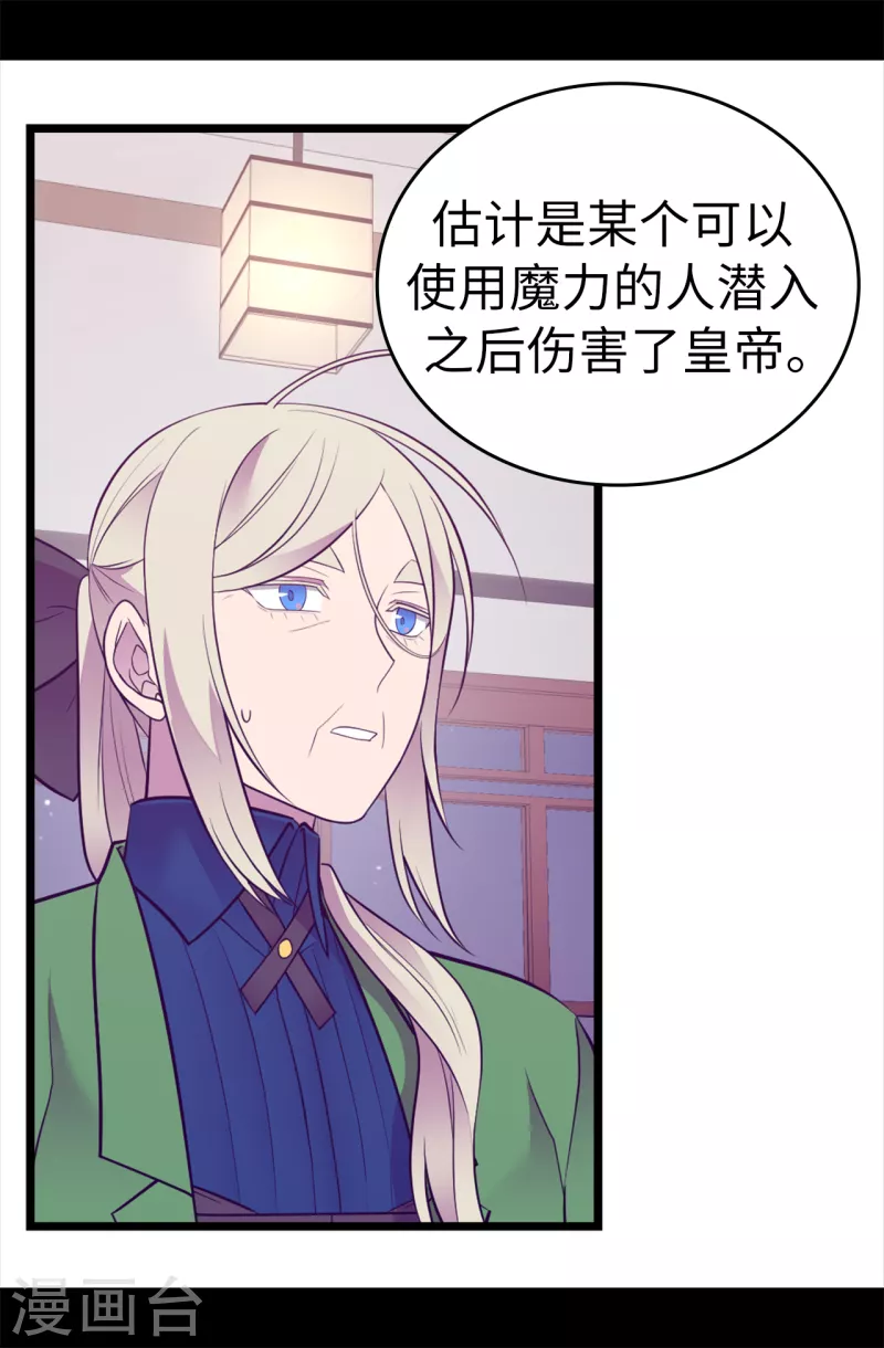第607话 暗处窥视的复仇之眼 第2页