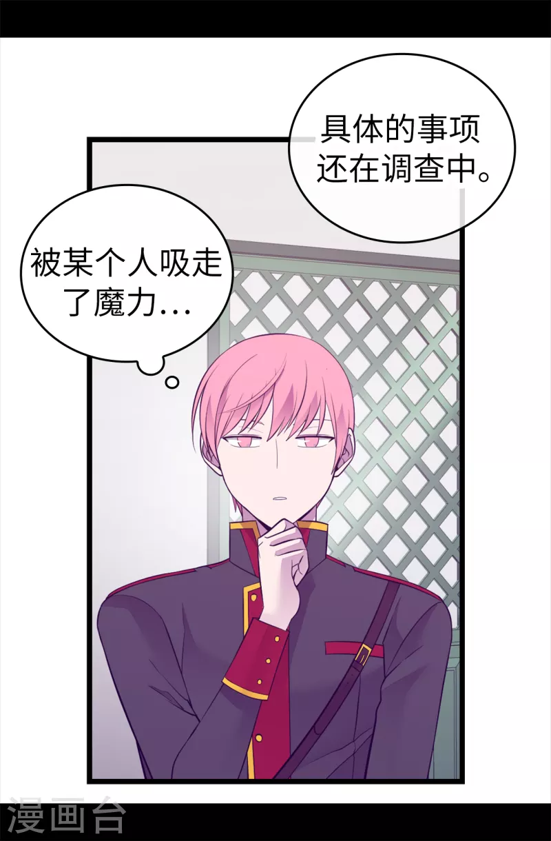 第607话 暗处窥视的复仇之眼 第3页