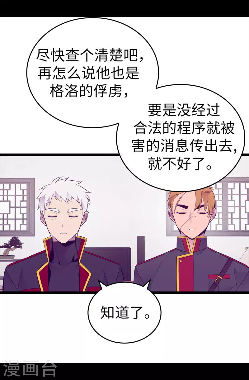 第607话 暗处窥视的复仇之眼 第5页