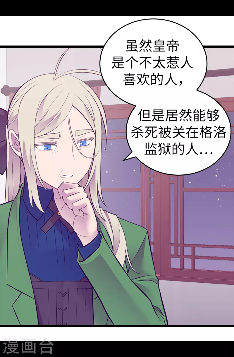 第607话 暗处窥视的复仇之眼 第6页