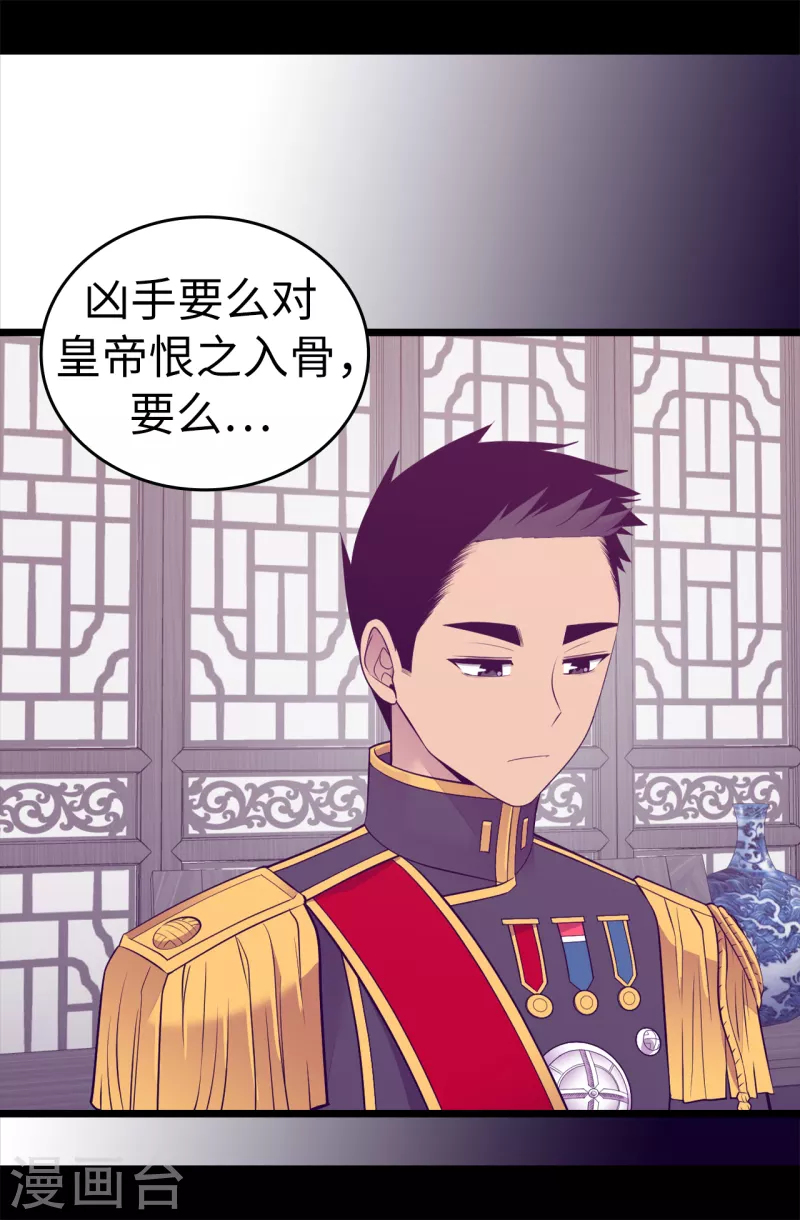 第607话 暗处窥视的复仇之眼 第7页