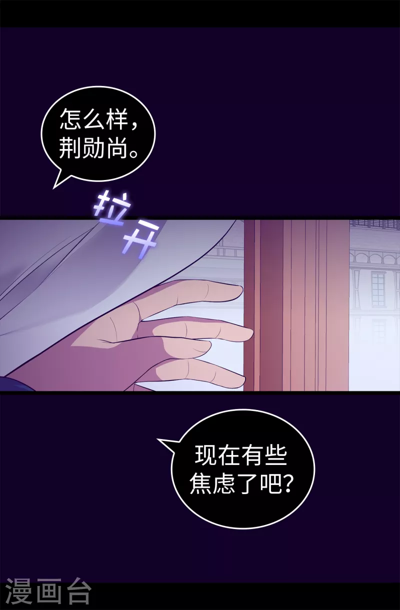 第607话 暗处窥视的复仇之眼 第11页