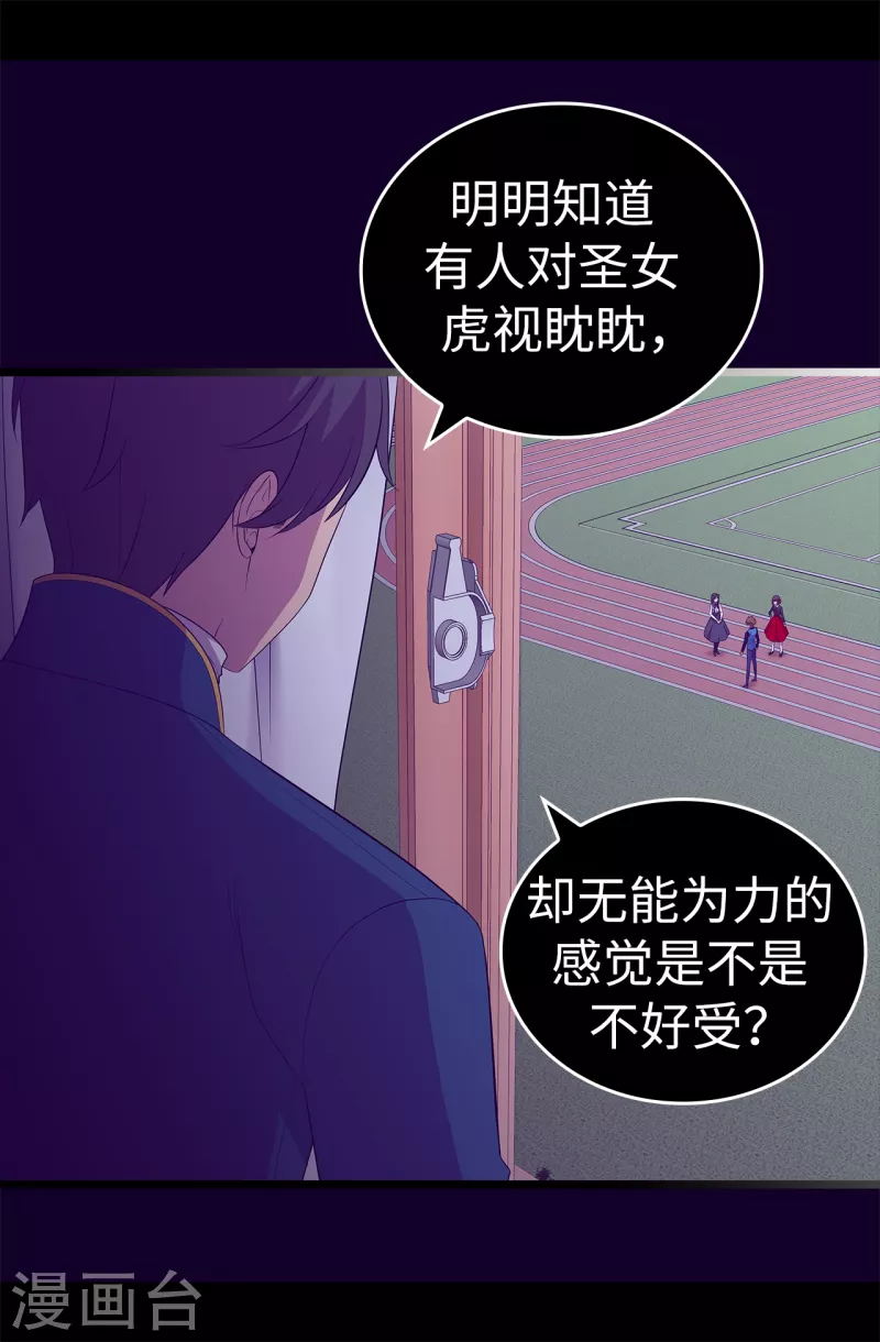 第607话 暗处窥视的复仇之眼 第12页