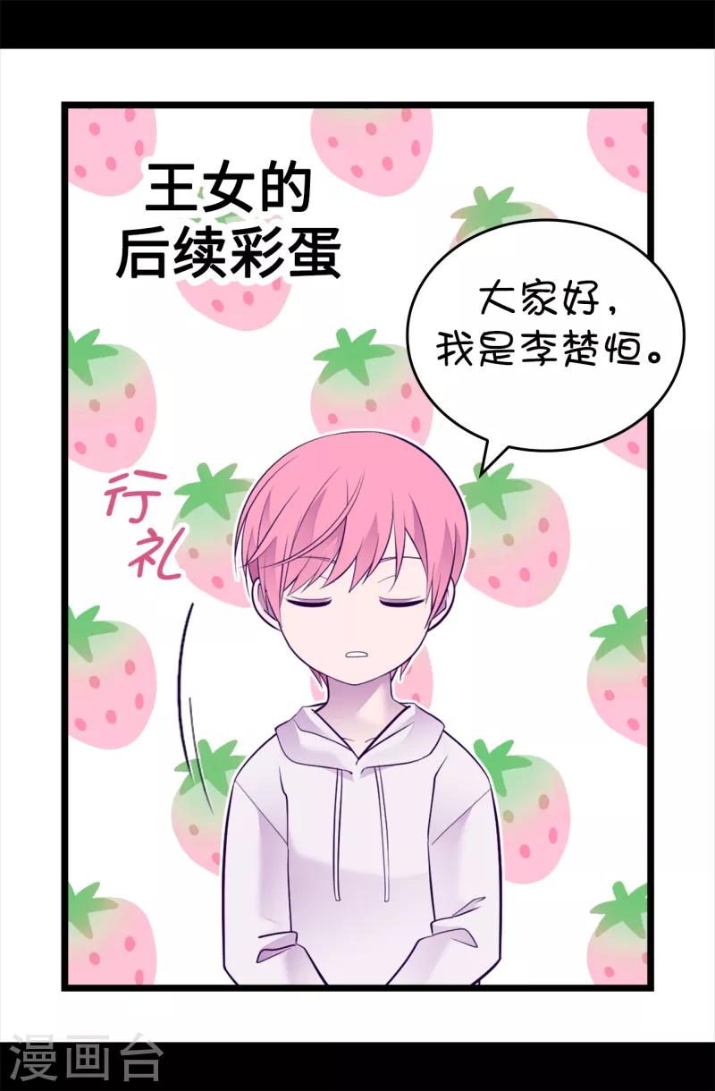 第607话 暗处窥视的复仇之眼 第22页