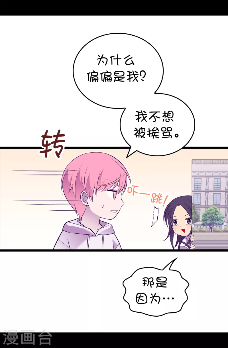 第607话 暗处窥视的复仇之眼 第24页