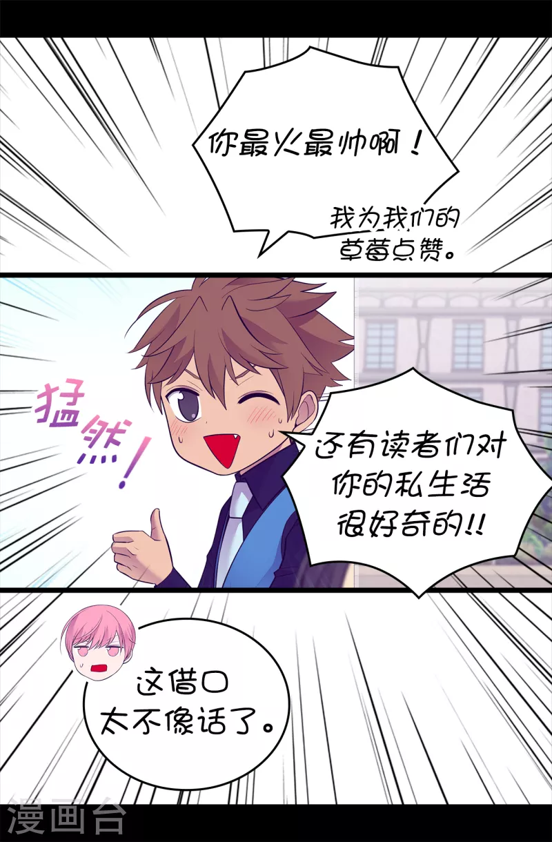 第607话 暗处窥视的复仇之眼 第25页