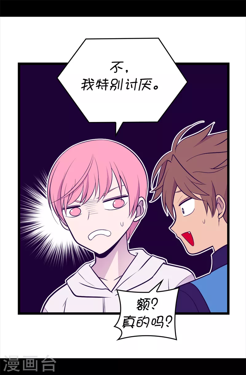 第607话 暗处窥视的复仇之眼 第29页