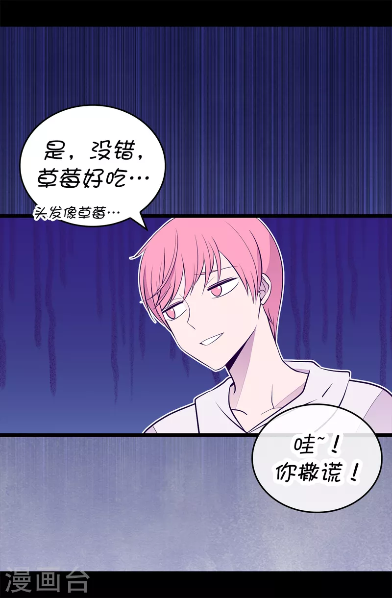 第607话 暗处窥视的复仇之眼 第31页