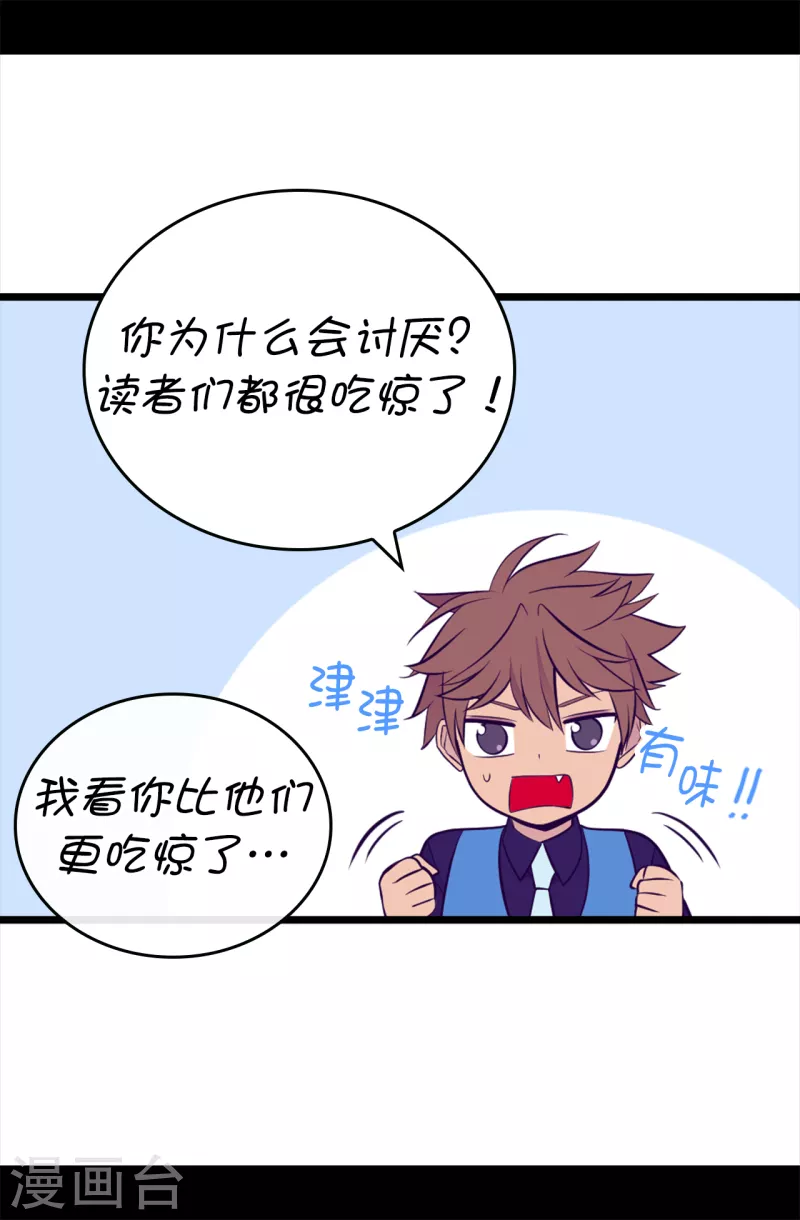 第607话 暗处窥视的复仇之眼 第32页