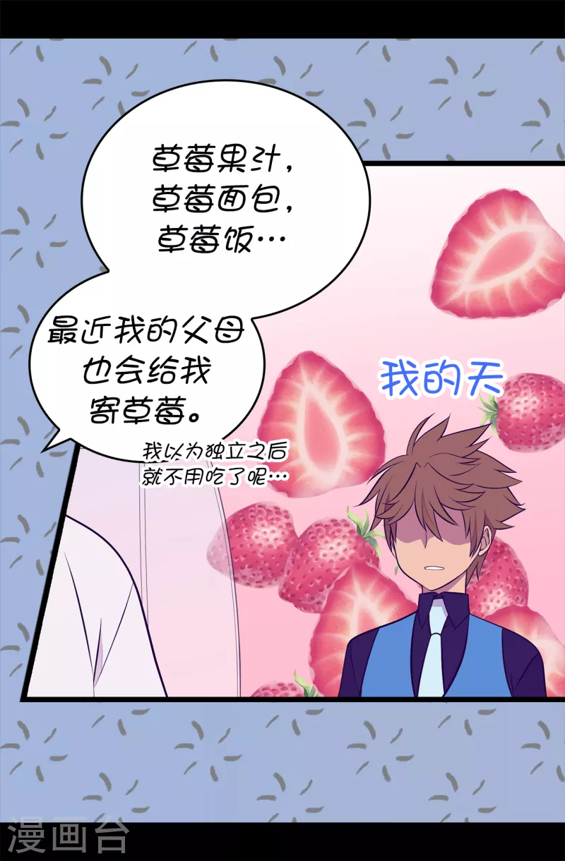 第607话 暗处窥视的复仇之眼 第34页