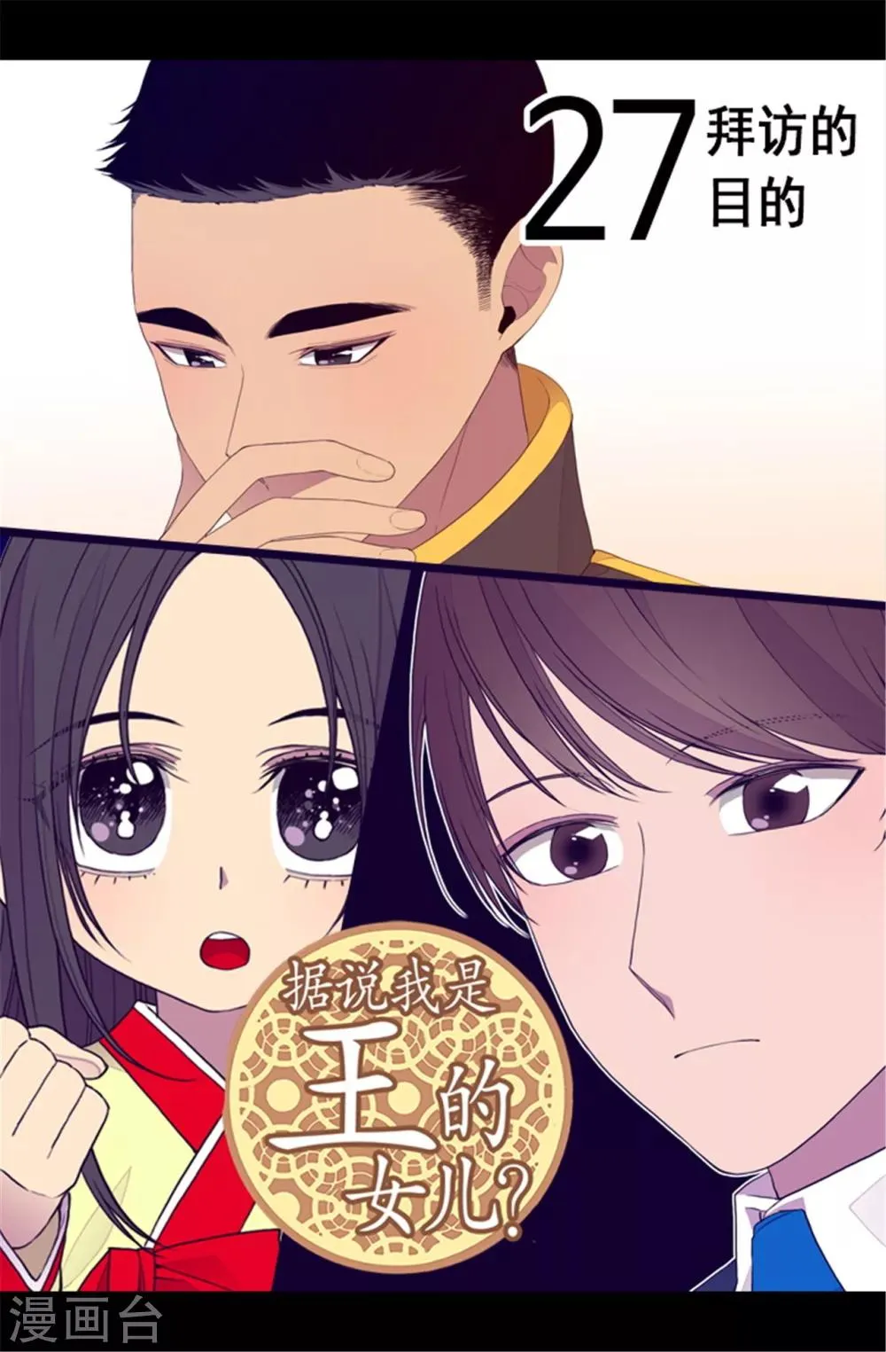 第86话 拜访的目的 第1页