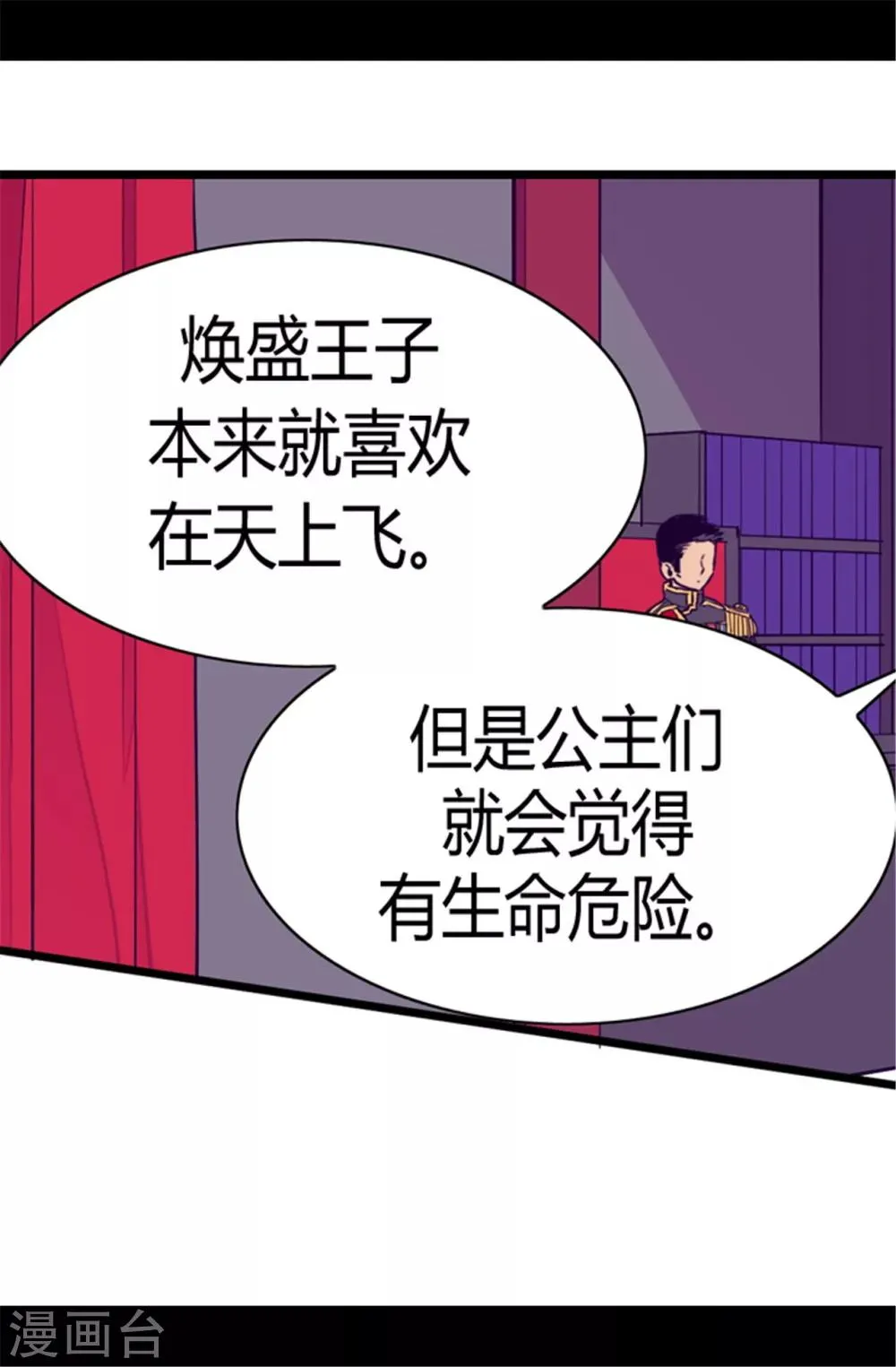 第86话 拜访的目的 第2页