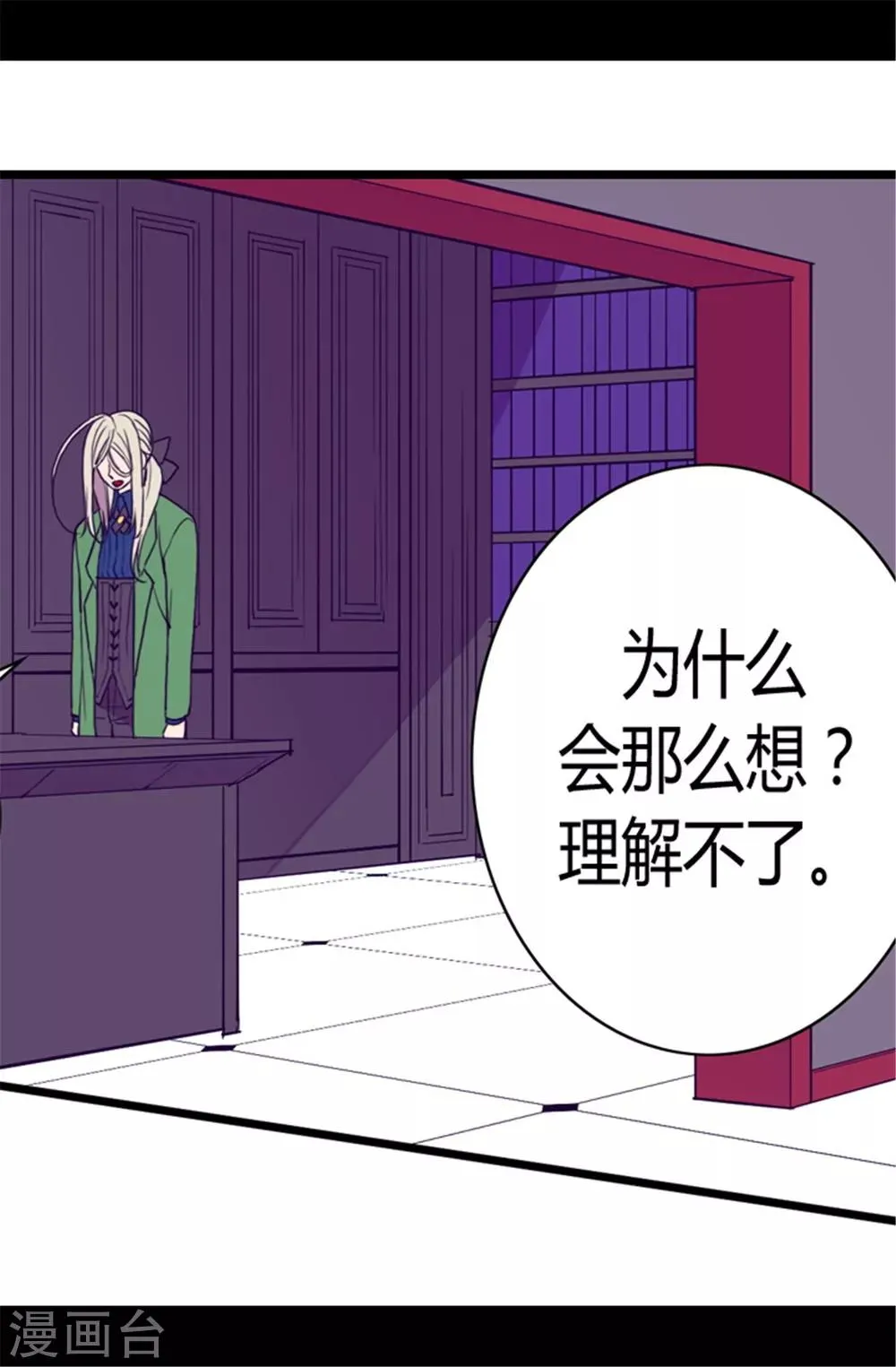 第86话 拜访的目的 第3页