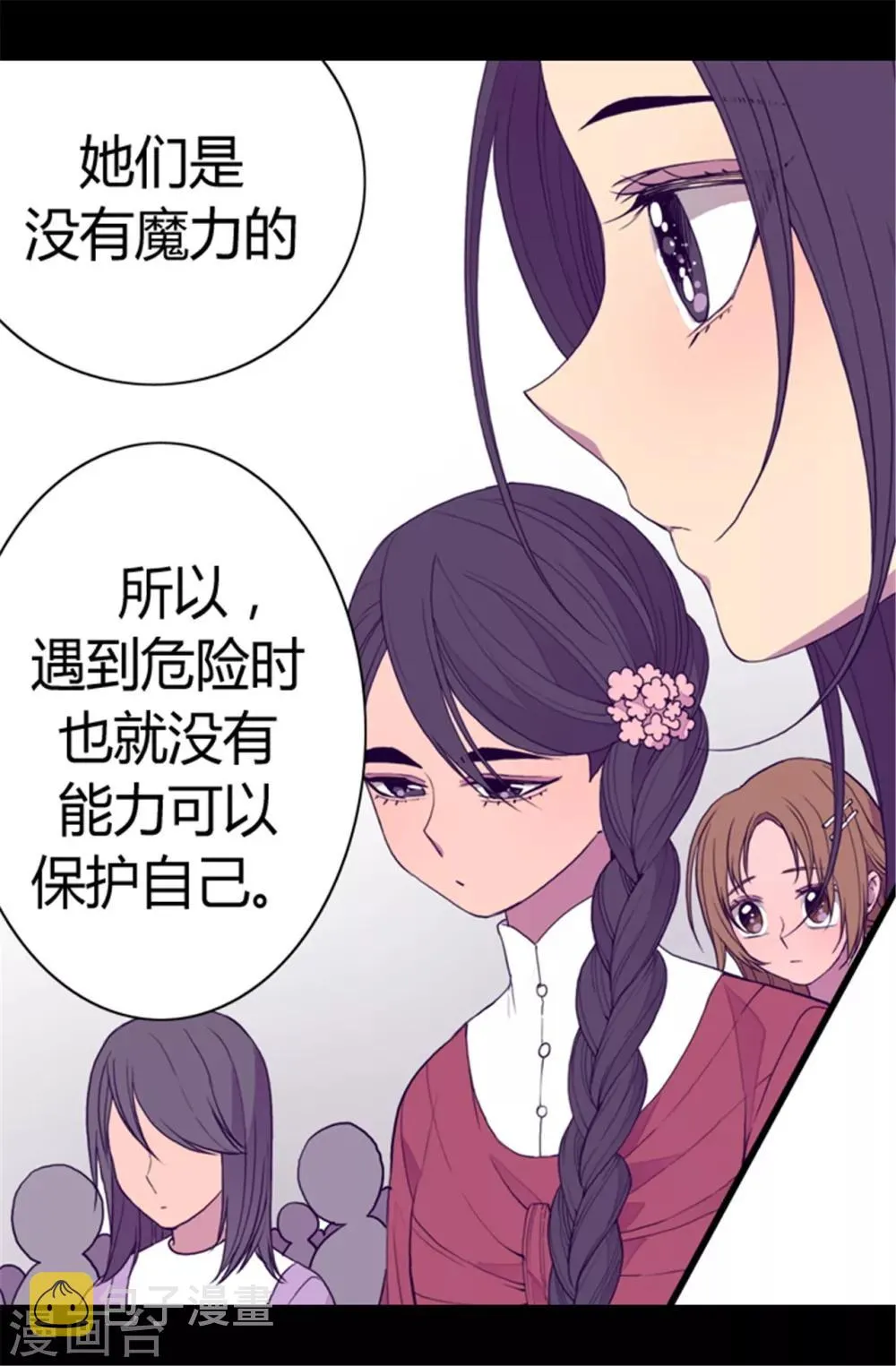第86话 拜访的目的 第5页