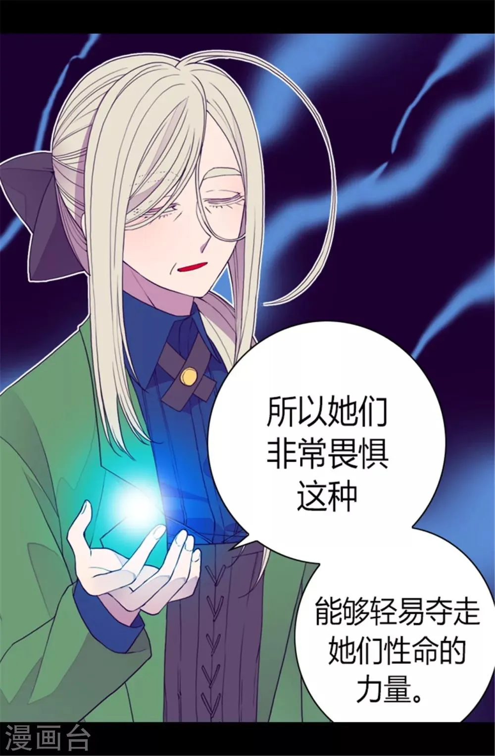 第86话 拜访的目的 第6页