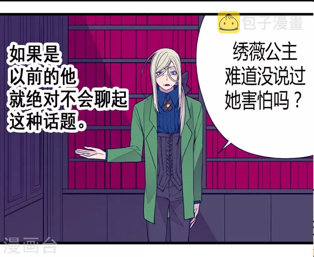 第86话 拜访的目的 第8页